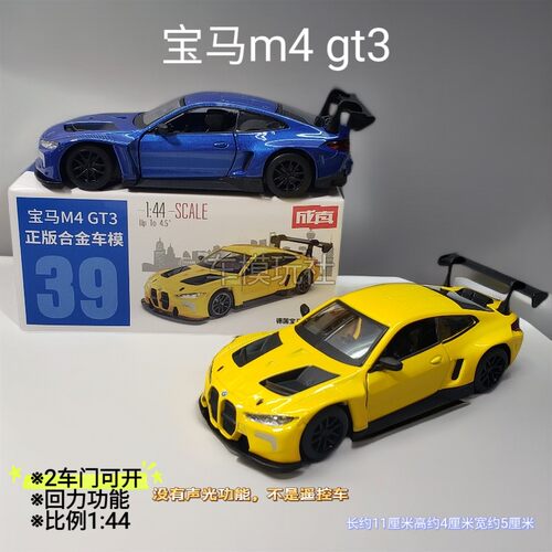 彩珀合金车 成真11CM收藏款回力合金小车 67126宝马M4 GT
