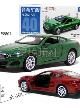 彩珀合金车 成真11CM收藏款回力合金小车 67040宝马M850i