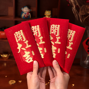 开工大吉新年公司企业员工奖励开门红利是封2026年高档烫金红包袋