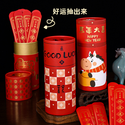 译者新品2026新年抽签红包桶幸运盲盒红包袋新年会公司马年利是封