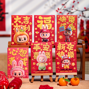 labubu2026贺岁新年红包可爱创意过年港版利是封儿童压岁红包定制