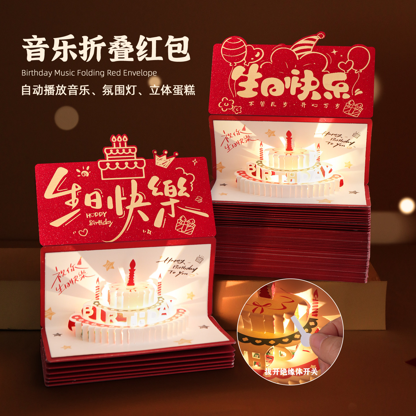 发光音乐生日红包仪式感折叠红包惊喜创意周岁最年浪漫网红利是封