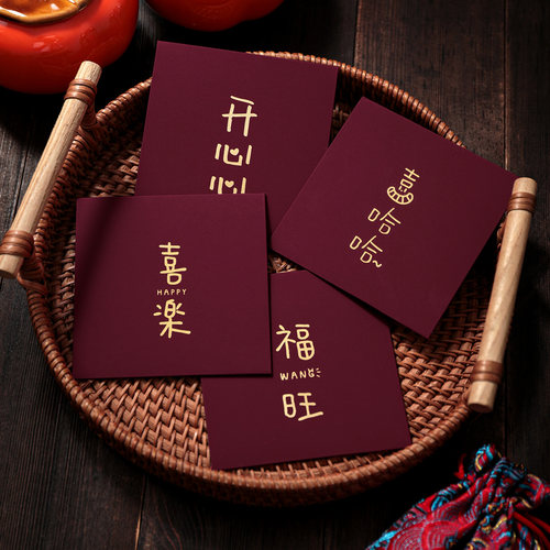 简约趣味小红包回礼通用