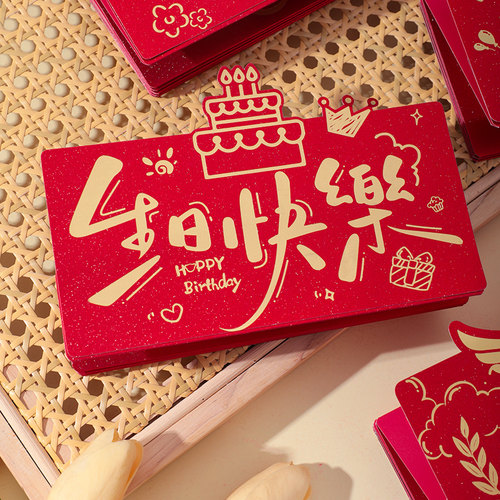 网红立体生日快乐折叠红包袋