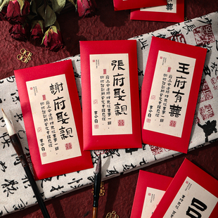 手写书法结婚红包专用姓氏娶亲改口随份子定制婚礼喜包随礼利是封