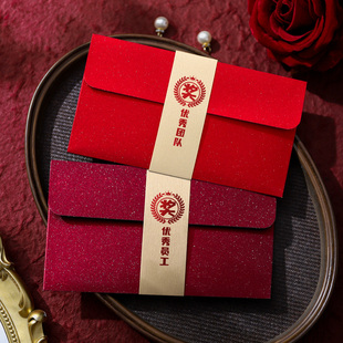 公司优秀员工奖优秀团队奖红包袋个性创意企业利是封年会年终颁奖