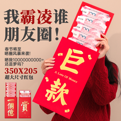超大尺寸大红包2025公主请发财巨款利是封新年创意仪式感网红同款