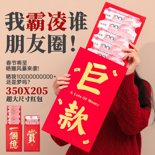 超大尺寸大红包2026公主请发财巨款利是封新年创意仪式感网红同款
