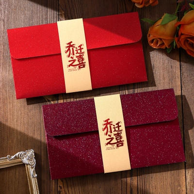 搬家乔迁之喜红包新居专用2026新款入宅仪式创意新款万元红包袋封