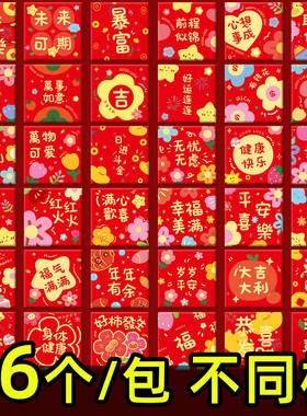 小清新2026创意新年红包马年福字通用利是封中式春节小孩压岁红包
