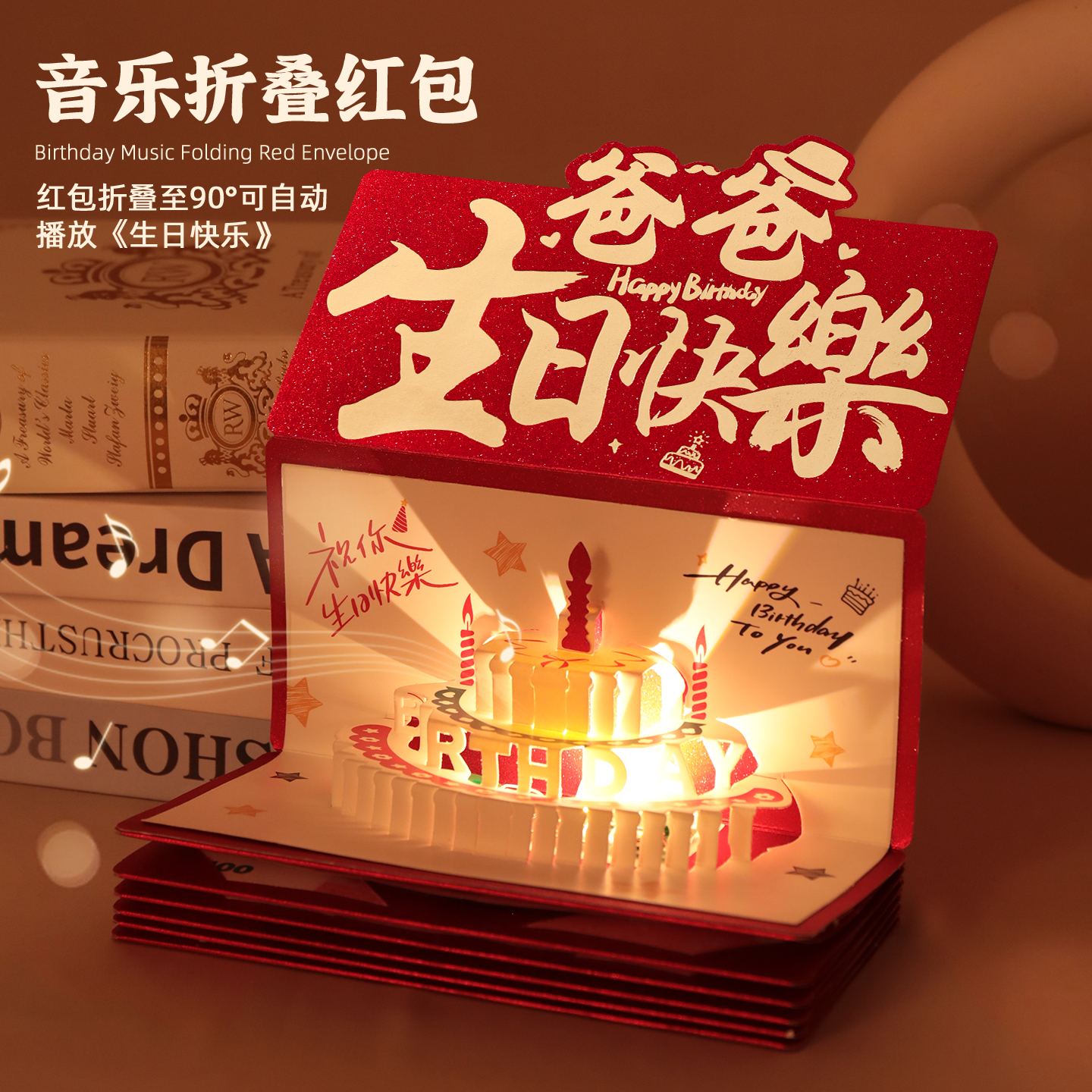 爸爸妈妈生日仪式感红包发光音乐惊喜折叠红包创意浪漫父亲利是封