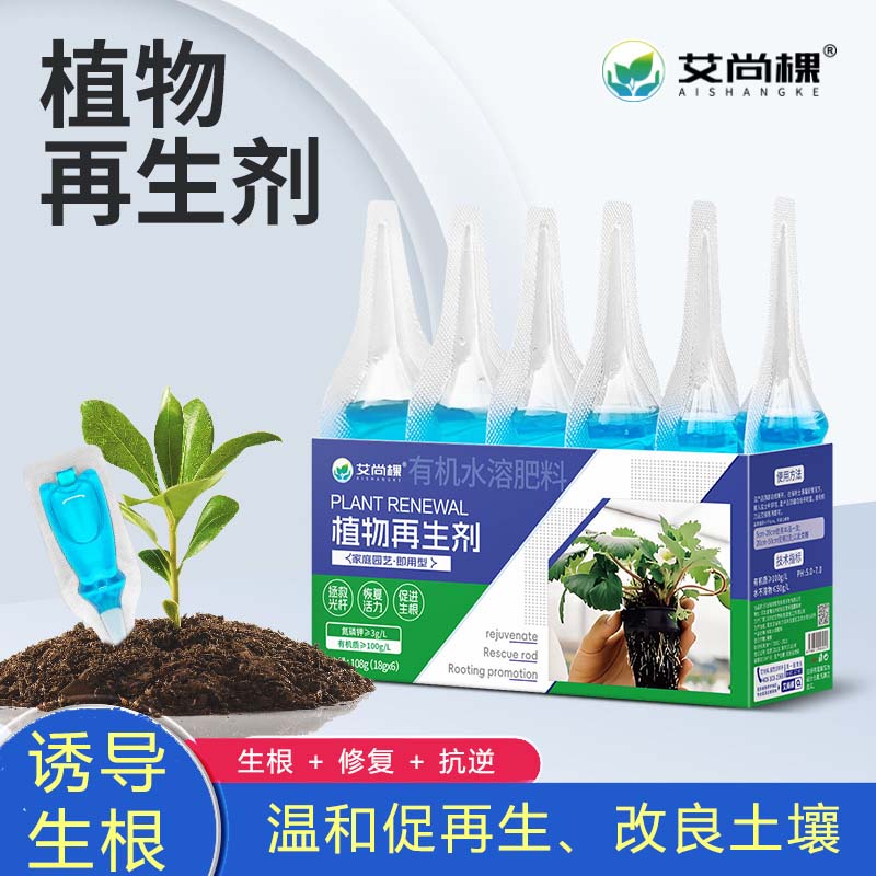 植物再生剂通用型浓缩营养液