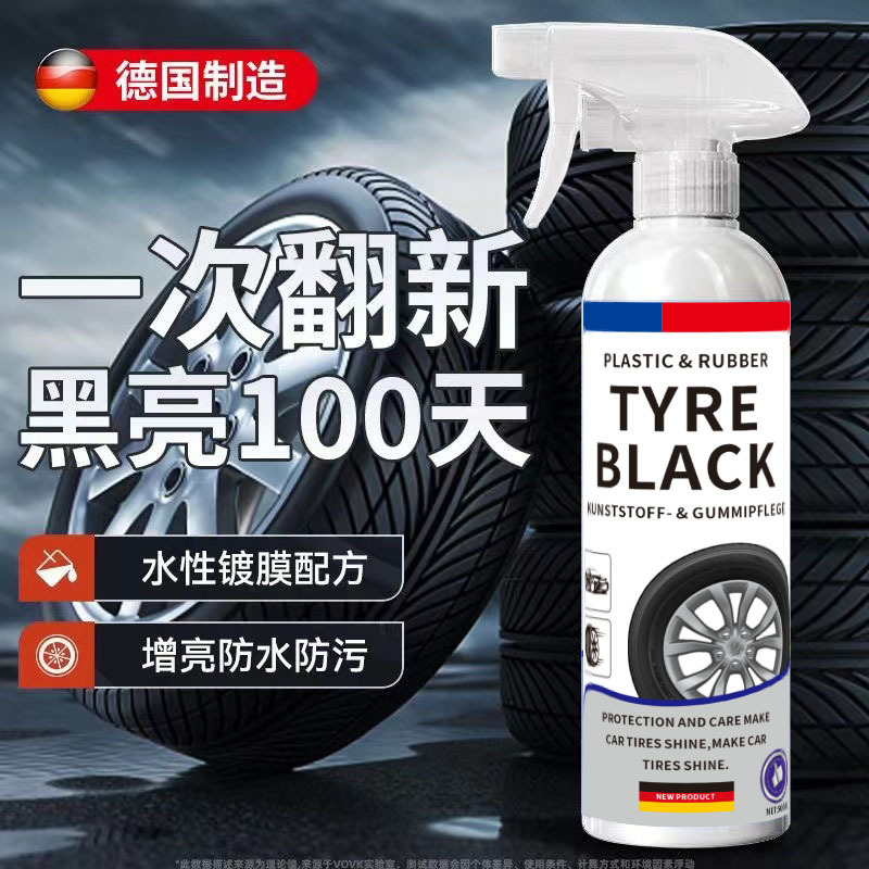 专用轮胎养护剂车胎保养剂