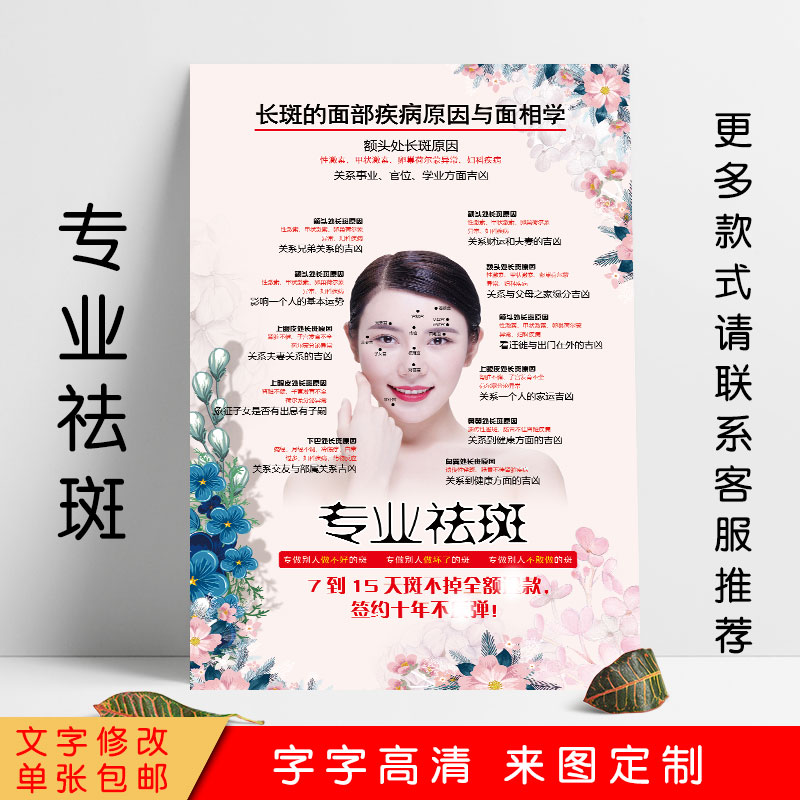 专业祛斑海报面部疾病去斑祛痘祛写真/海报印制