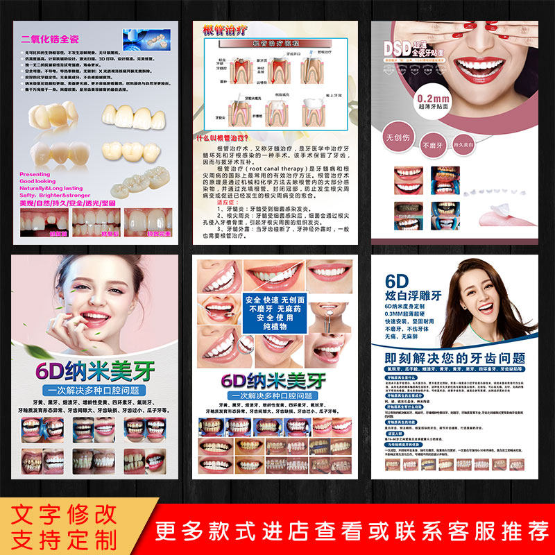 德国6D纳米美牙海报宣传画牙科挂画二氧化浩全瓷牙贴面墙壁画洗牙