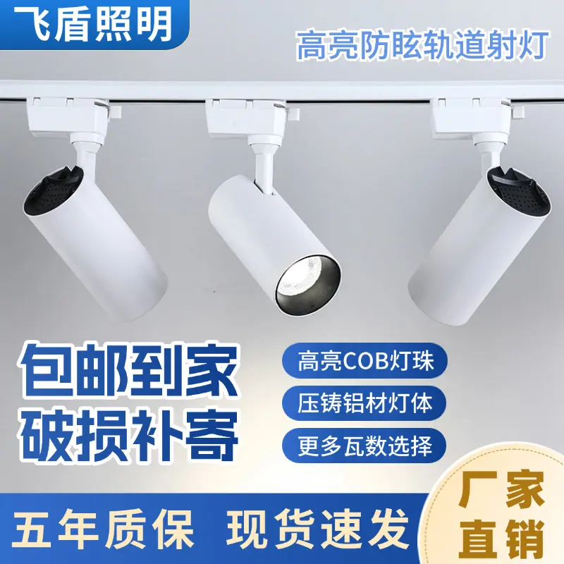 轨道灯cob聚光背景墙射灯服装店led店铺商用明装家用导轨式射灯