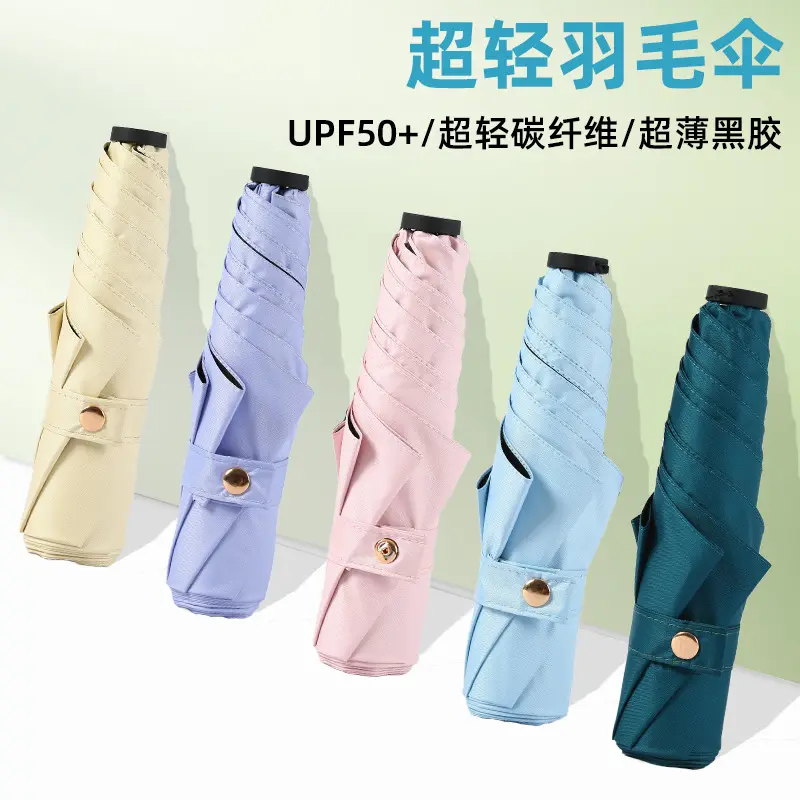 碳纤维三折超轻晴雨两用伞可印logo铅笔伞防紫外线遮阳太阳伞