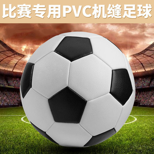 儿童足球4号学生3号机缝PVC橡胶5号训练比赛足球football