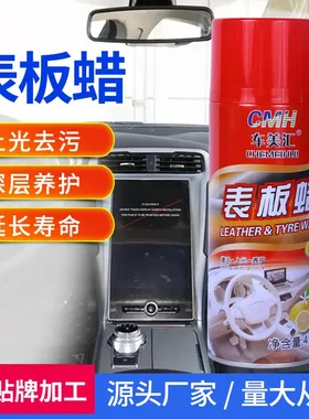 车美汇表板蜡汽车内饰皮革门板仪表盘车漆翻新上光塑料件镀膜