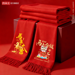 中国红围巾定制印logo年会活动红色宗亲祭祀围脖生日祝寿聚会印字