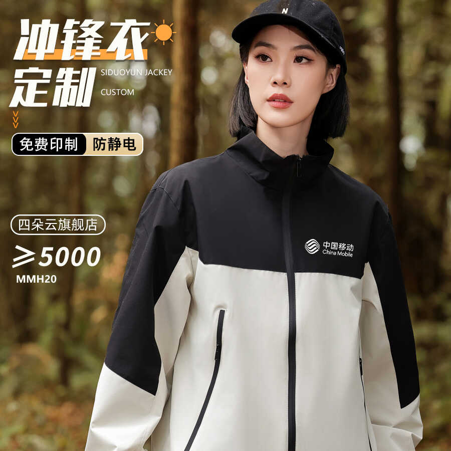 立领薄款冲锋衣定制工作服印logo