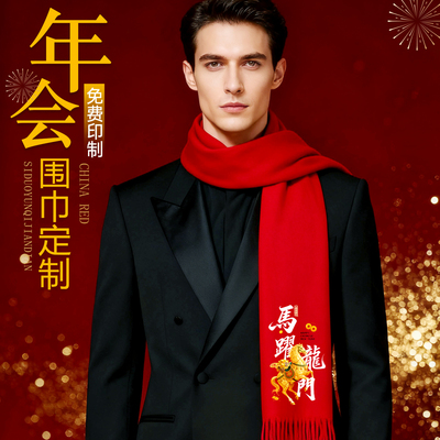 年会红围巾定制优选工厂直营