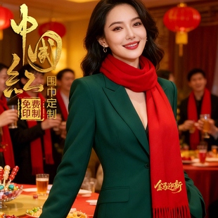2026年会红围巾定制LOGO马年羊绒披肩公司庆典红色活动中国红围脖