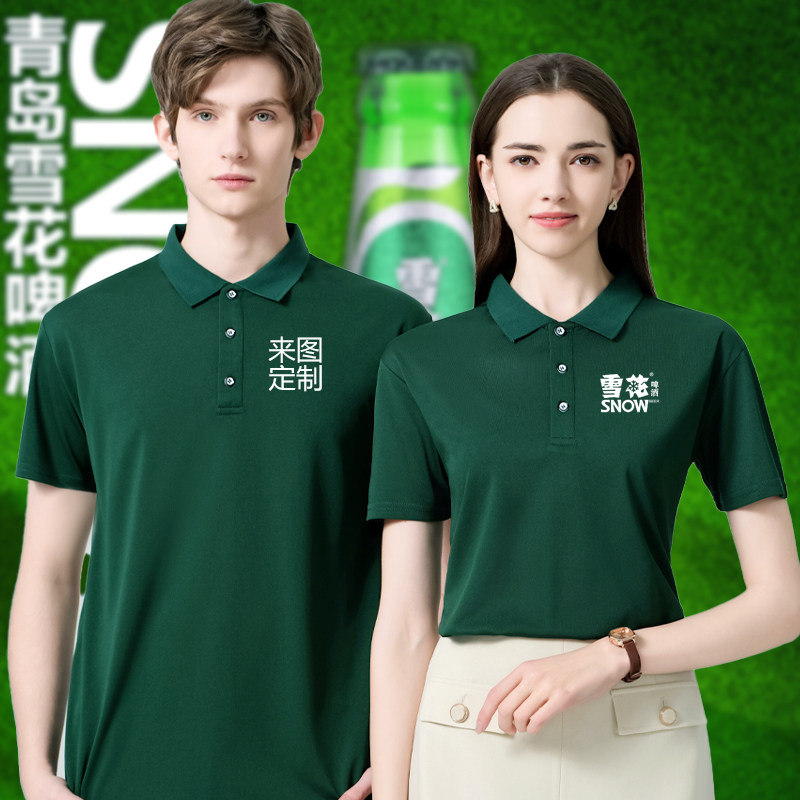 雪花啤酒短袖工作服装定制企业促销员工装广告POLO衫T恤印字LOGO - 实物图