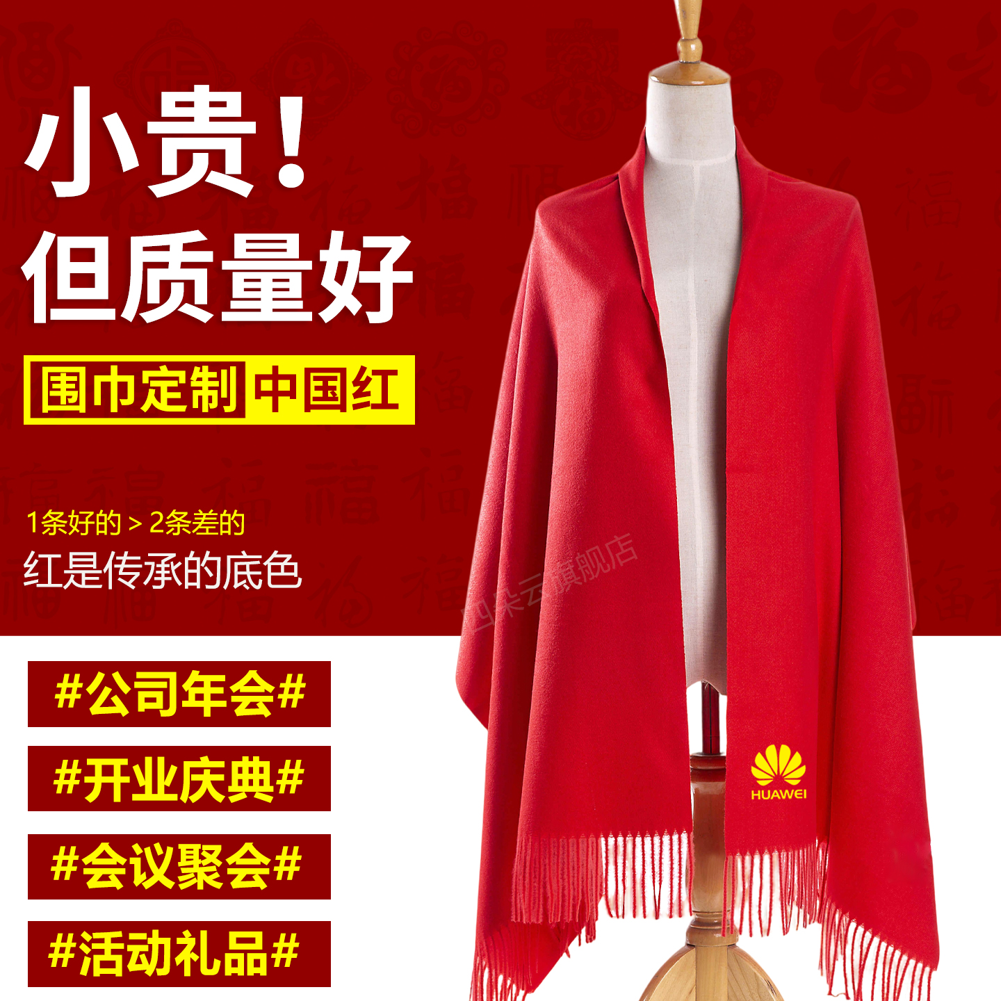 热卖推荐！可披肩大红色围巾定制