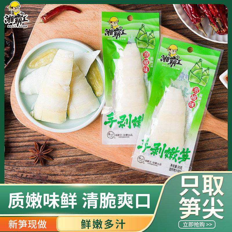 湘霸王脆笋手剥笋泡椒味即食笋尖笋条休闲零食小吃湖南特产