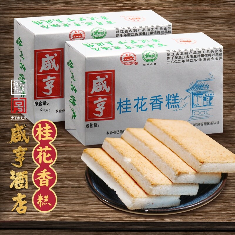 咸亨酒店绍兴特产香糕椒盐桂花糕点零食饼干小吃孕妇