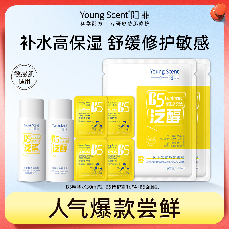 阳菲B5奶皮面膜贴片舒缓泛红补水