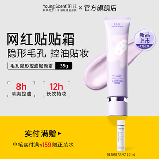 提亮服帖不卡粉素颜霜 阳菲轻颜霜妆前乳隐形毛孔遮瑕打底控油保湿