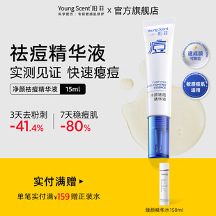 阳菲祛痘精华液快速瘪痘水杨酸去角质闭口粉刺痘贴 微辣cc推荐