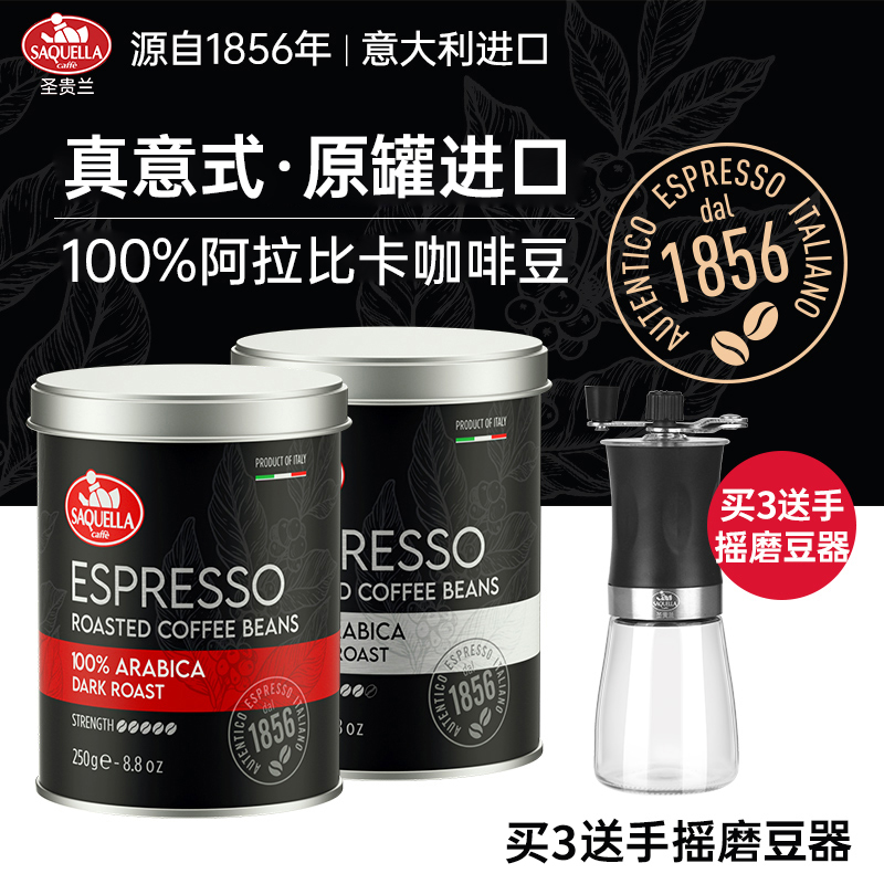圣贵兰咖啡豆250g罐装100%阿拉比卡中/深度烘焙意大利原装进口