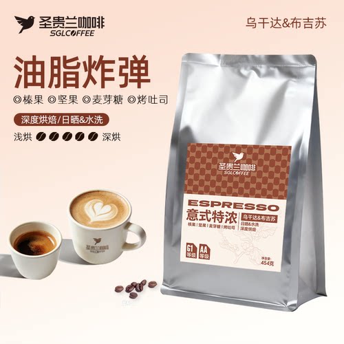 圣贵兰意式特浓咖啡豆454g