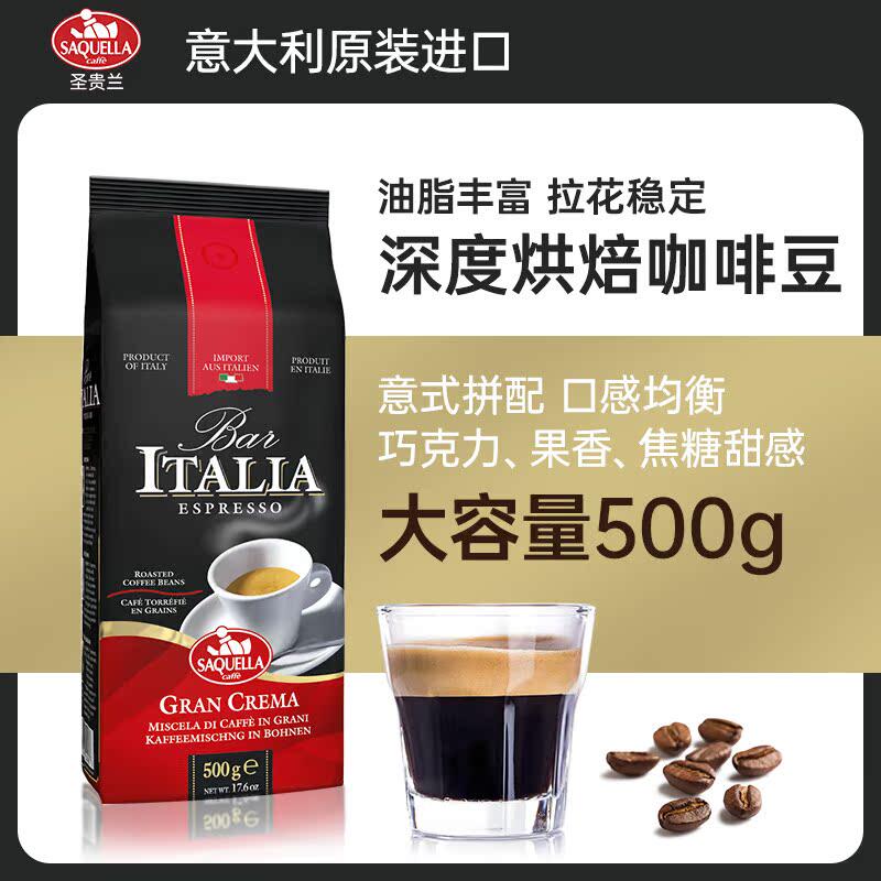 圣贵兰特醇香浓咖啡豆500g