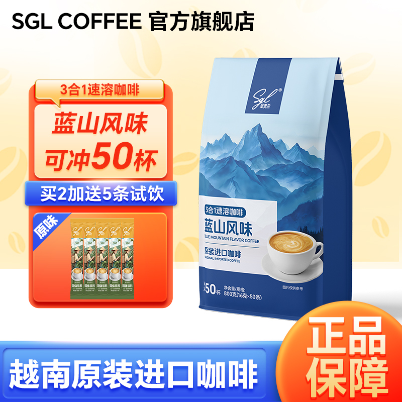 SGL蓝山风味三合一速溶咖啡50条
