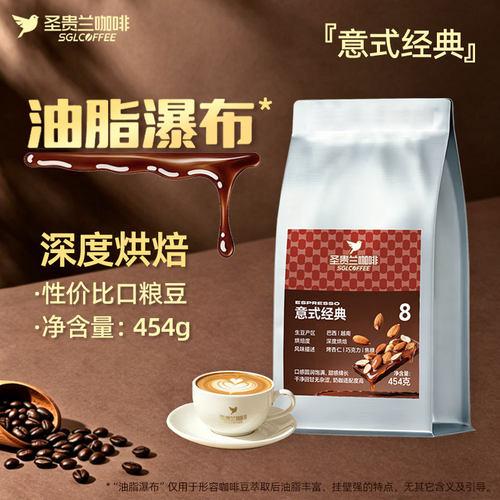 圣贵兰咖啡豆意式经典454g