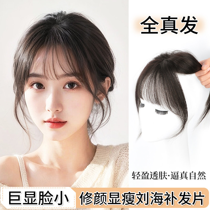 法式3d假刘海女自然前额补发全真人发蓬松高颅顶空气刘海假发片