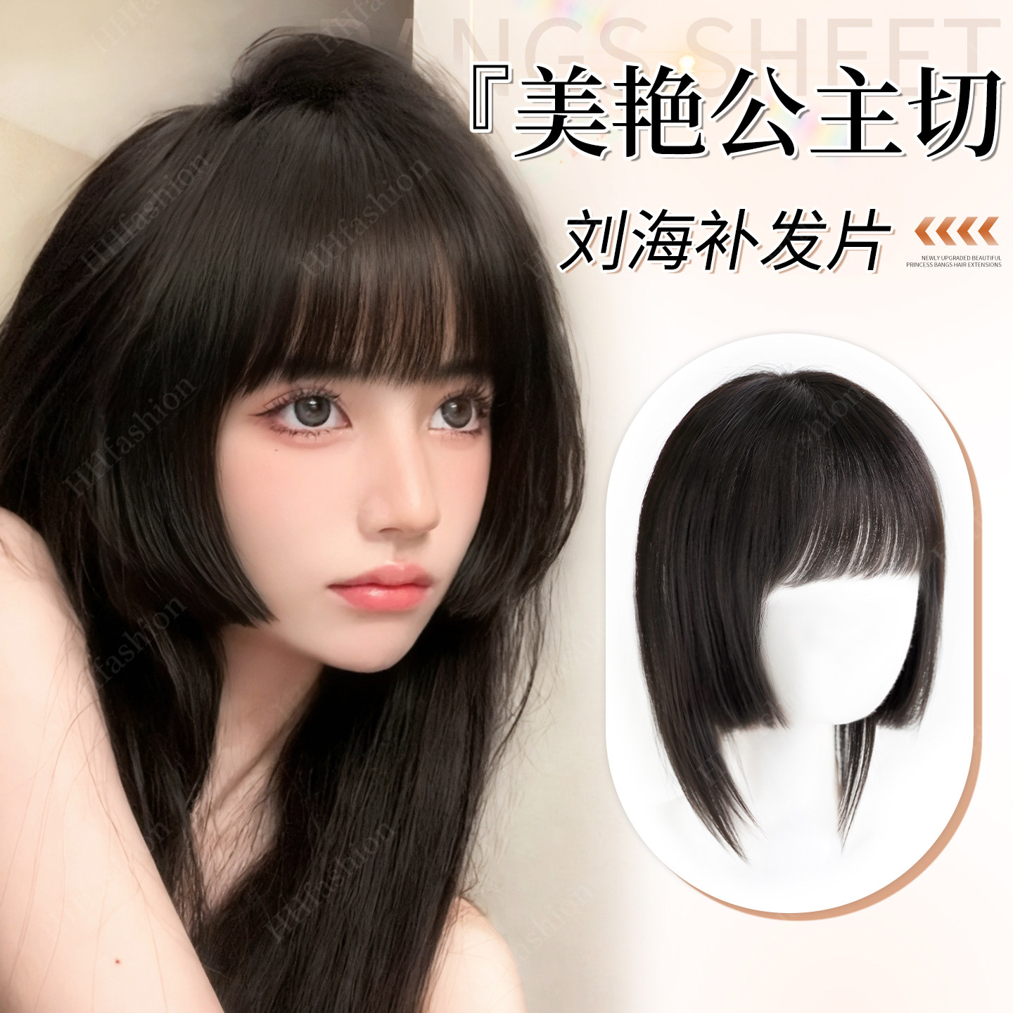 漫感公主切刘海假发女片头顶补发蓬松高颅顶自然前额齐刘海假发片