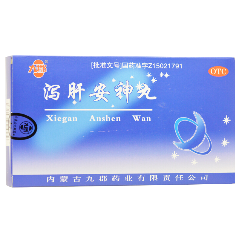 【九郡】泻肝安神丸60mg*100丸*10袋/盒失眠多梦心烦安神神经衰弱助眠otc国药准字