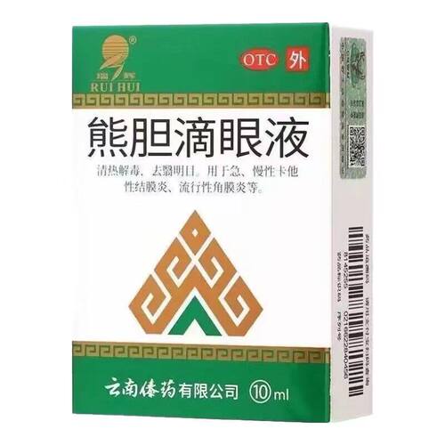 瑞辉熊胆滴眼液正品官方旗舰店药店otc国药