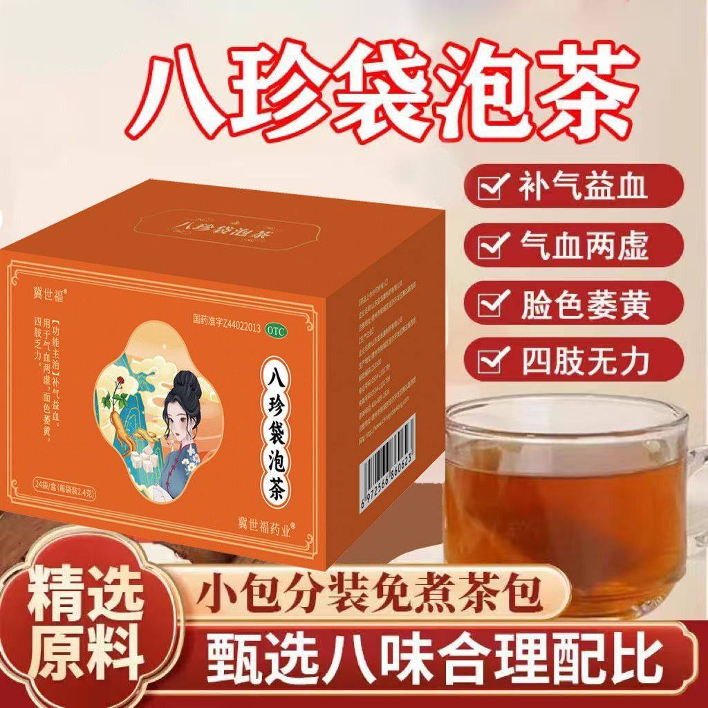 冀世福 八珍袋泡茶 2.4g*24袋/盒补益气血两虚面色萎黄四肢乏力,OTC药品/国际医药,补气补血,淘宝优惠券,粉丝福利购,淘宝优惠卷