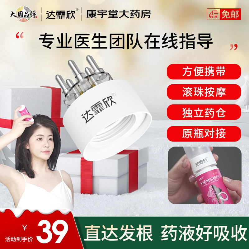 生发米诺地尔达霏欣便携上药