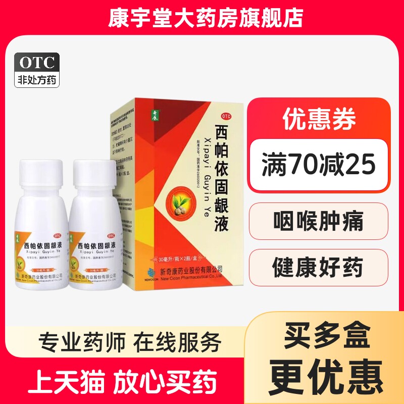 [奇康]西帕依固龈液150ml*1瓶/盒牙齿松动口臭咽喉肿痛口舌生疮牙龈出血