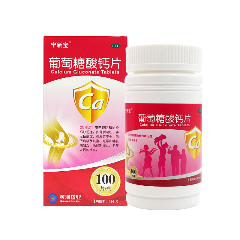 黄河药业宁新宝萄糖酸钙片100片儿童妇女老年人补钙骨质疏松发育