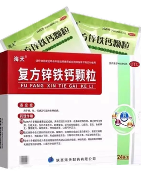 海天 复方锌铁钙颗粒5g*24袋/盒otc国药钙铁锌缺乏引起的各种疾病