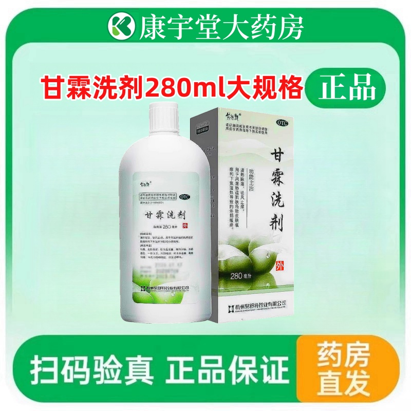 【易舒特】甘霖洗剂280ml*1瓶/盒阴道炎止痒外阴瘙痒止痒皮肤瘙痒湿疹