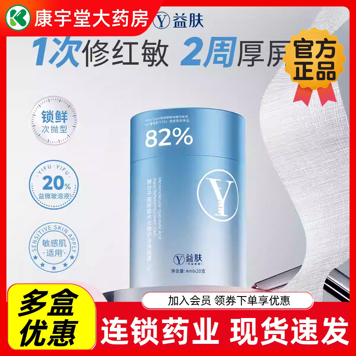 益肤小蓝罐微分子玻尿酸水光修护免洗涂抹面膜舒缓修护保湿补水